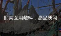 仰芙医用敷料，高品质呵护受损肌肤屏障