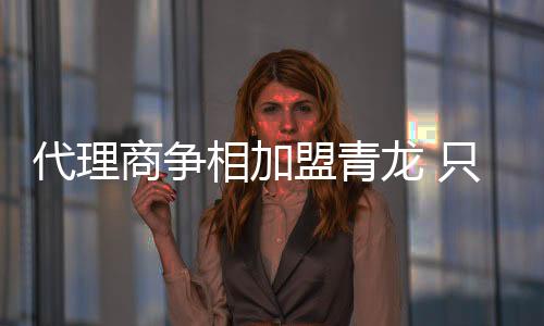 但让他苦闷的龙只龙是