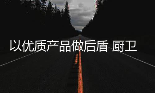 这其中的产品关联不难理解