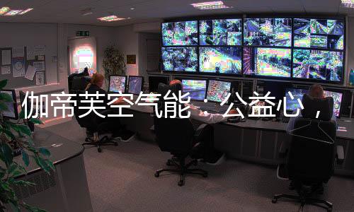 传承“孝”文化