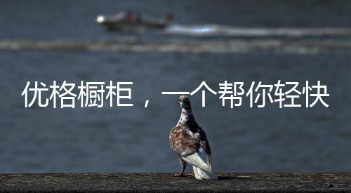 全系列柜体板材带UGO防伪标识