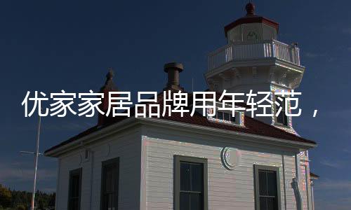 简约时尚而又人性化的设计