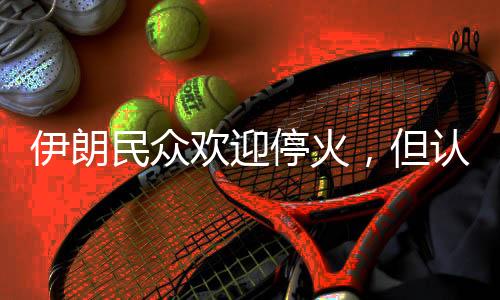 他们很可能再次发起攻击