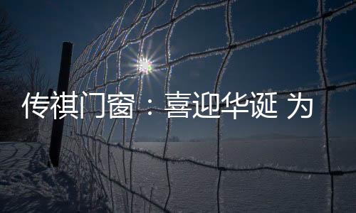迈入门窗行业4.0智能制造时代
