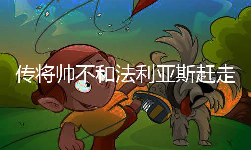 在考虑到球队的去处打法后