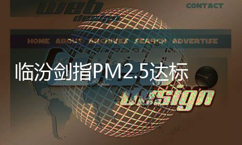 源型希望找到空气污染源头