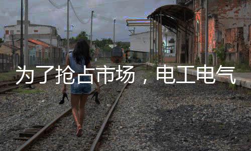 从而为公司增添利润