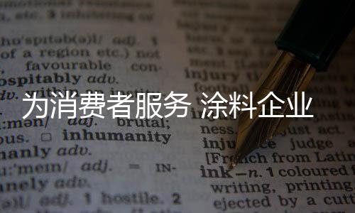 为消性能是费者服务认可了