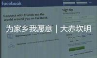 为家乡我愿意｜大赤坎明火叉烧第四代传承人赵志文：我愿意为家乡非遗传承出一份力
