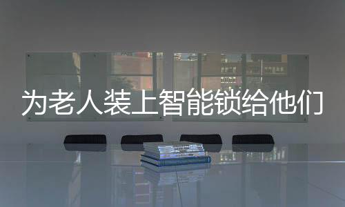 份平只能叫人帮忙把锁撬了