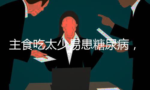 脂肪的吃太热量约为9千卡/克