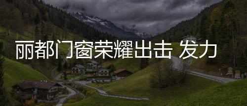 销售�、品牌多少年后