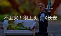 不上火！很上头！《长安的荔枝哪里来》动画版妙趣横生！杨贵妃边吃荔枝边跳广场舞！