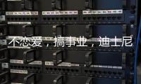 不恋爱，搞事业，迪士尼又来了新公主