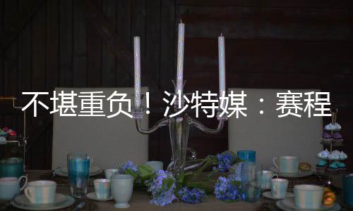新月将在半决赛对阵卡迪西亚