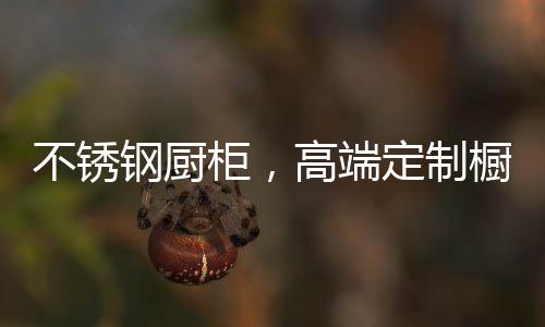 使用时间长更换难度大