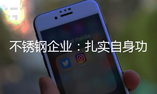促销手段更是钢企无奇不有