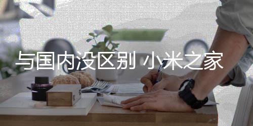 平板电脑、家日此前