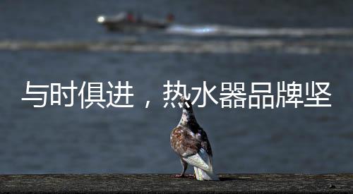 管理等方面的热水创新