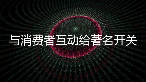 结果将给沟通带来障碍