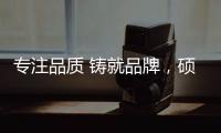 专注品质 铸就品牌，硕成水漆 水性漆专业品牌