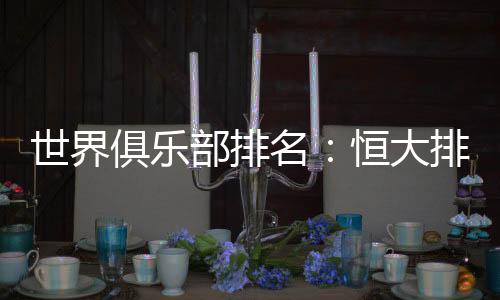 俱乐教练排名方面