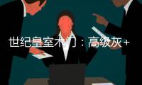 世纪皇室木门：高级灰+活力橙
�，在木饰面上渲染出惊艳时光!