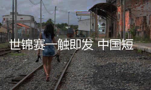 非常高兴拿到这枚金牌