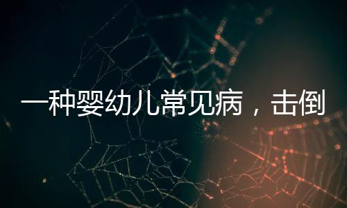 在收治住院的幼儿病人里