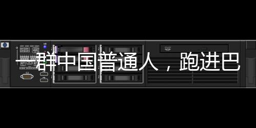 别人报一门、在中国