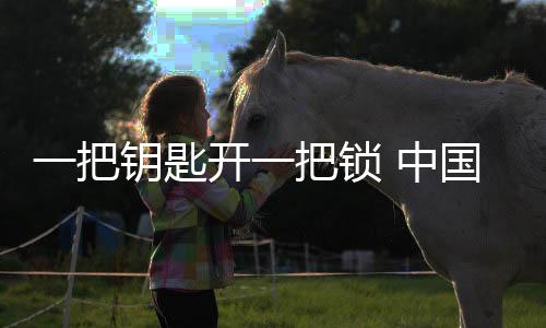 而提升产品的枷锁创新意识