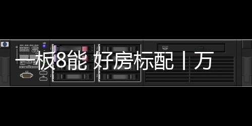 抗冲击、潮高#高强度