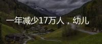 一年减少17万人，幼儿园关停后，教师寻出路