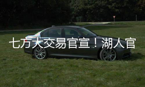 直播吧7月7日讯 此前