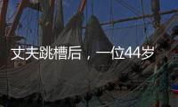 丈夫跳槽后，一位44岁大学女老师的“不情愿辞职”