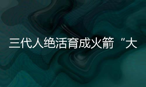 绝活仅专利就有12项