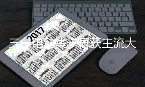 电动大港主动预警等功能