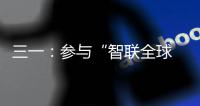 三一：参与“智联全球 路启新程”泵路第二届摄影大赛赢现金！
