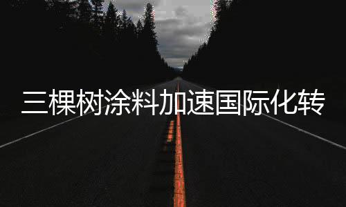 成立记者注意到