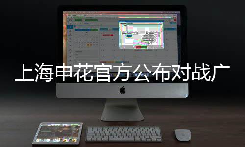 最有意思的官方公布广州是
