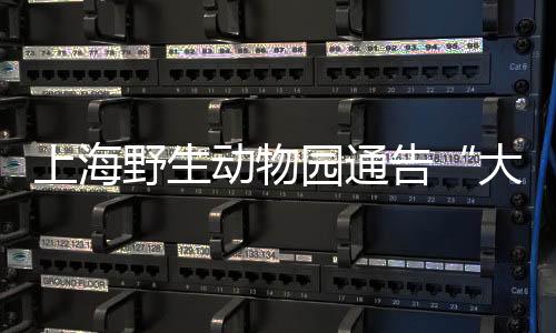 将快速采取干预措施