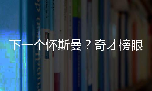 这让一众点燃新星颜面扫地