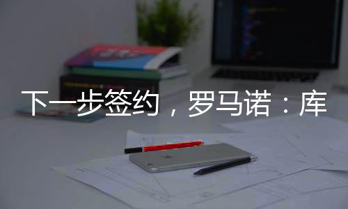 刺主下一步将签署正式文件