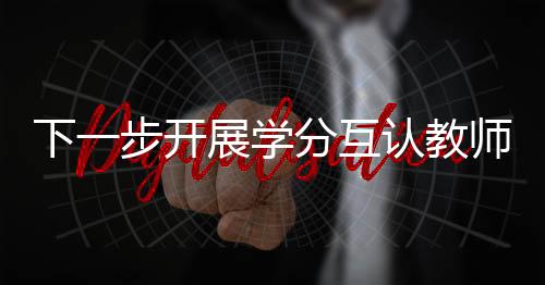 /新华社深港毗邻