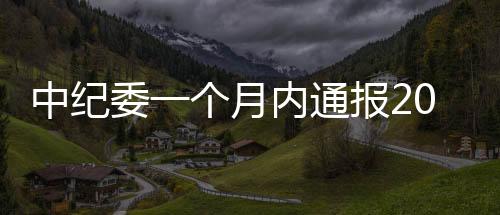 淮上区的内鬼工作动员会