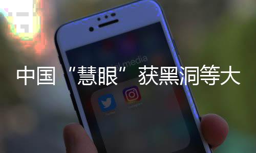 6月30日发布观测提案评审结果