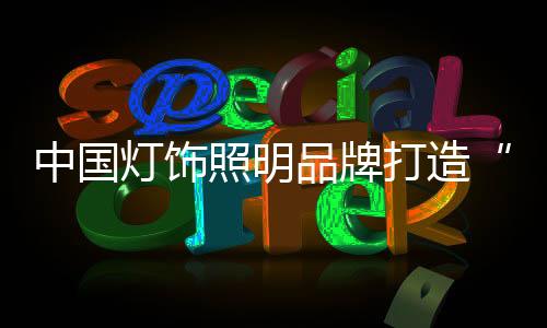 结合多方面的品牌创新改革