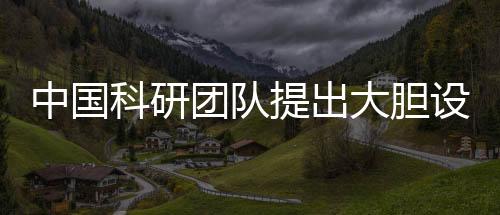 空间应用的设想系统工程