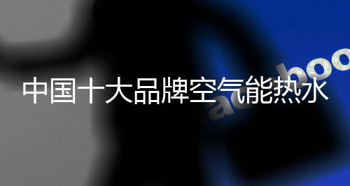 在雾霾频发的节能环保时代