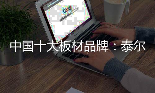 融入企业精神价值体系中
